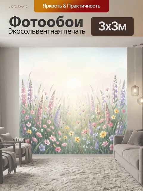 Фотообои Нежный луг с полевыми цветами