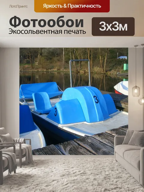 Фотообои Педаль лодки