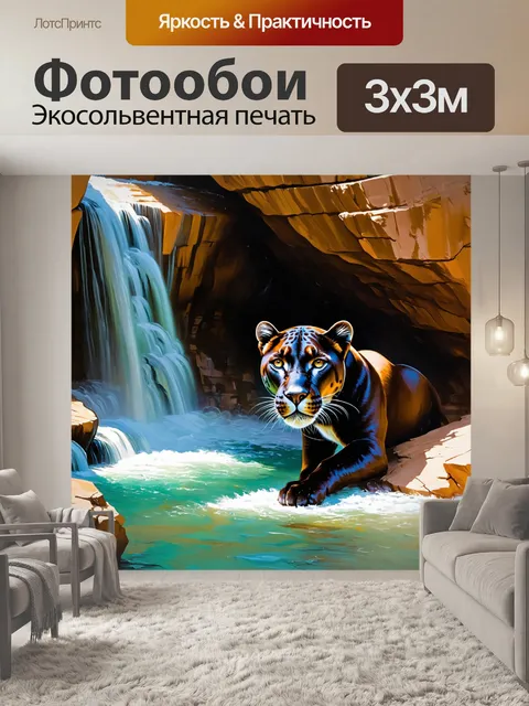 Фотообои охота среди водопадов и скал, где пантера прячется за камнем, ожидая момент для атаки