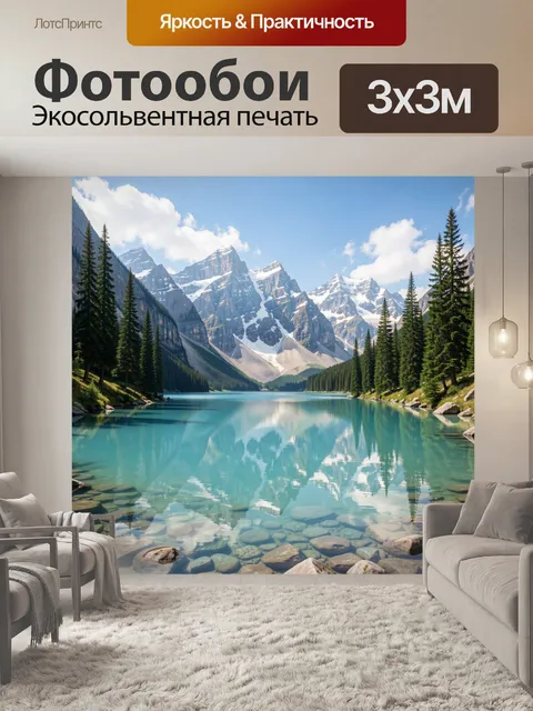 Фотообои Альпийские горы у бирюзового озера