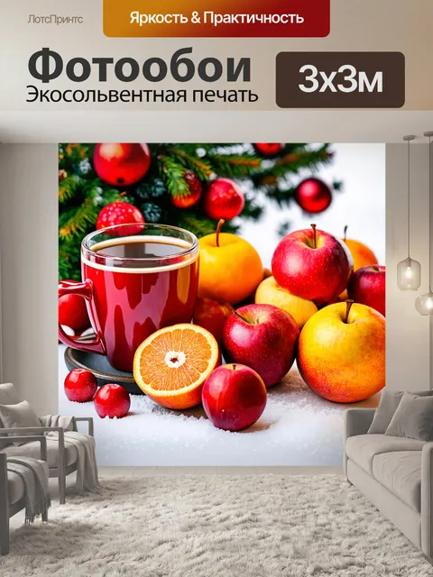 Фотообои с изображением зимних фруктов и горячих напитков