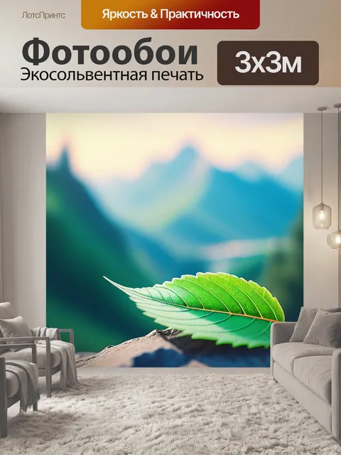 Фотообои пейзаж с листиком смешной