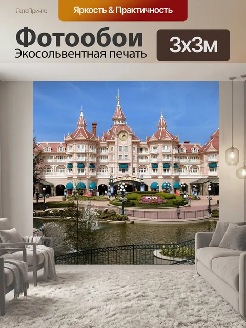 Фотообои Дисней
