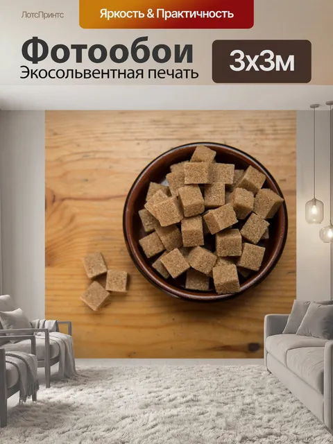 Фотообои Коричневый тростниковый сахар кубов