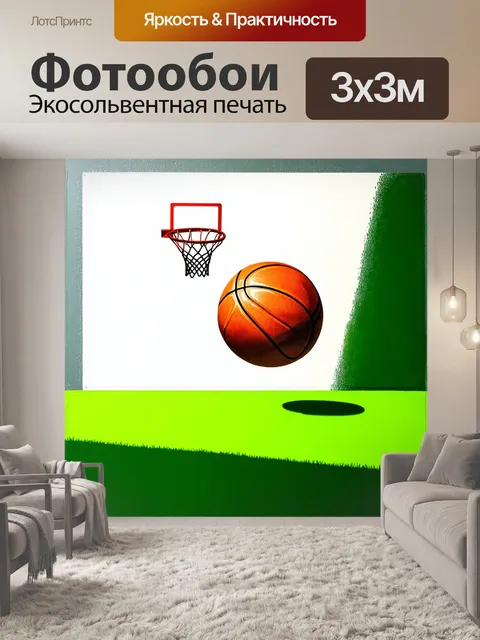 Фотообои минималистичная композиция — баскетбольный мяч, мчащийся к кольцу на фоне теплотой зеленого поля