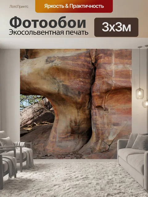 Фотообои Среди пород 8