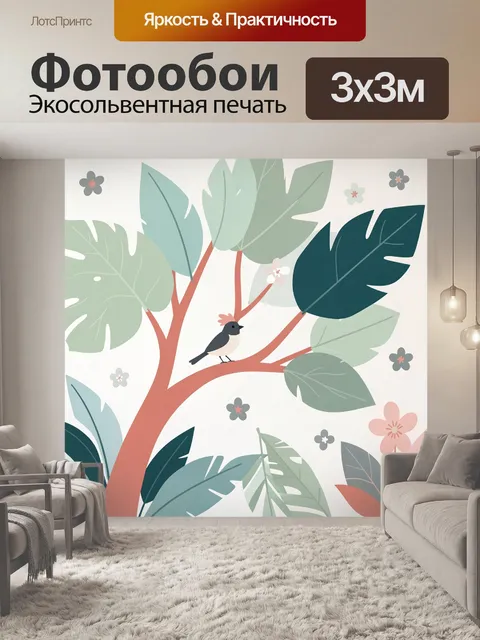 300 × 300 см · Экосольвентная печать