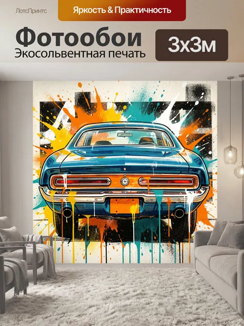 Фотообои Синий ретро-автомобиль в граффити