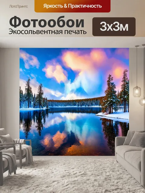 Фотообои сказочное зимнее озеро с облаками, отражающимися на его поверхности, и соснами, стоящими по краям