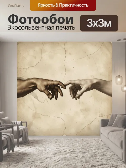 Фотообои Касание двух рук на фоне