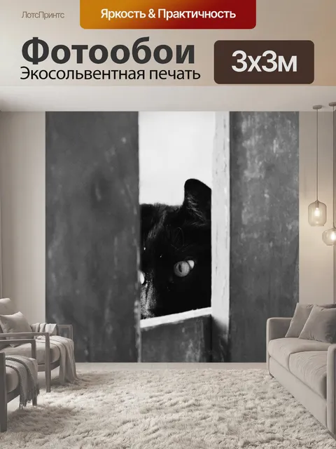 Фотообои Кошачий глаз