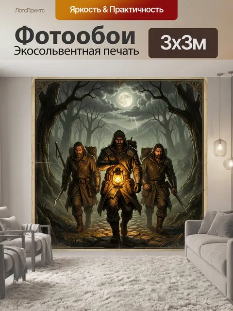 300 × 300 см · Экосольвентная печать