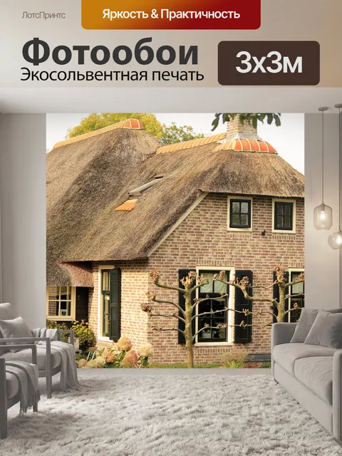 Фотообои Камышовой крыши