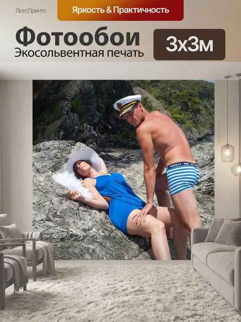 Фотообои Пара