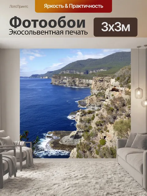 Фотообои Тасмания