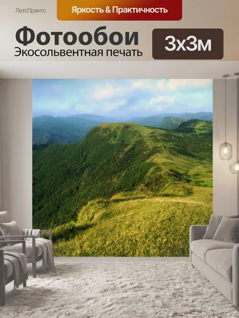 Фотообои Тайваньские горные сцены 105