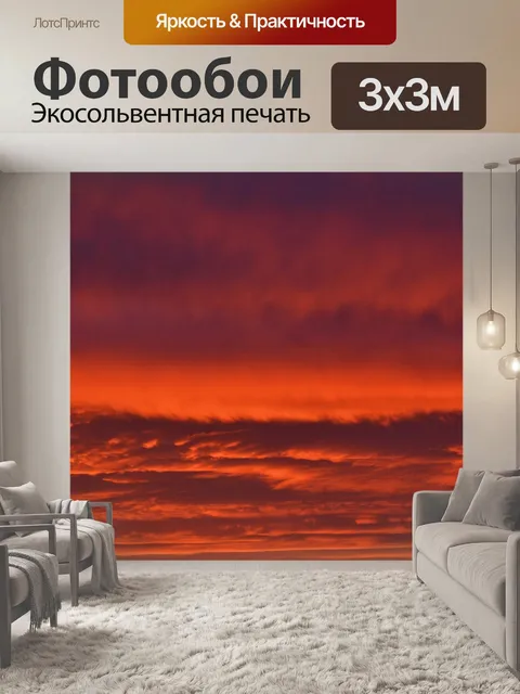 Фотообои Небеса