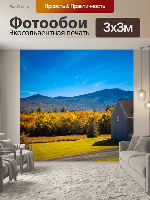 Фотообои Дом осенью