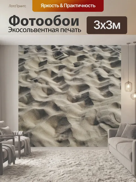 Фотообои Песок дюн северного моря