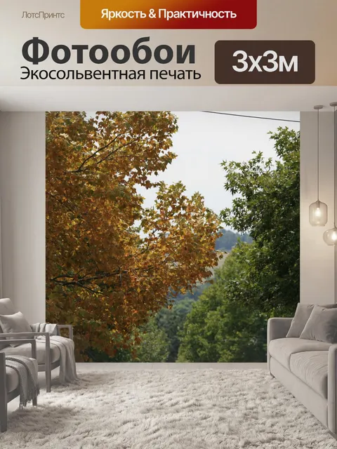 Фотообои желтый клен, противопоставляя