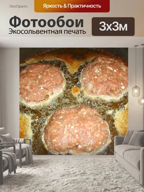 Фотообои Глубокой жира жарки