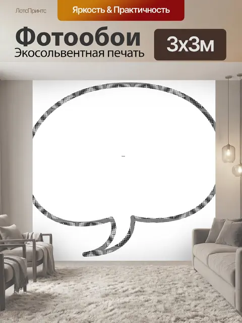 Фотообои Речь воздушный шар