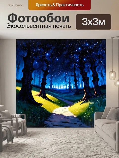 Фотообои на фоне таинственного леса