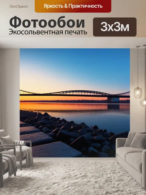 Фотообои рассвет на фоне мостов и рек