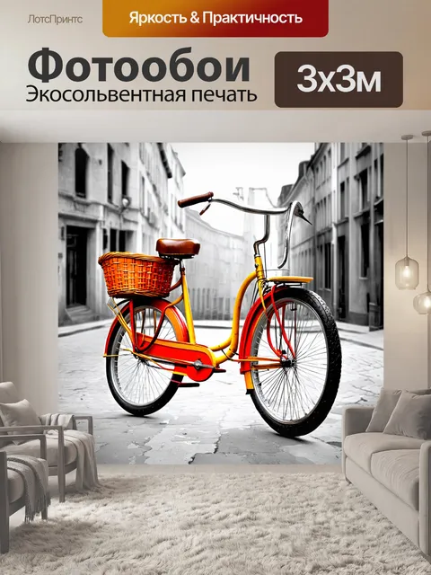 Фотообои старинный велосипед с корзиной