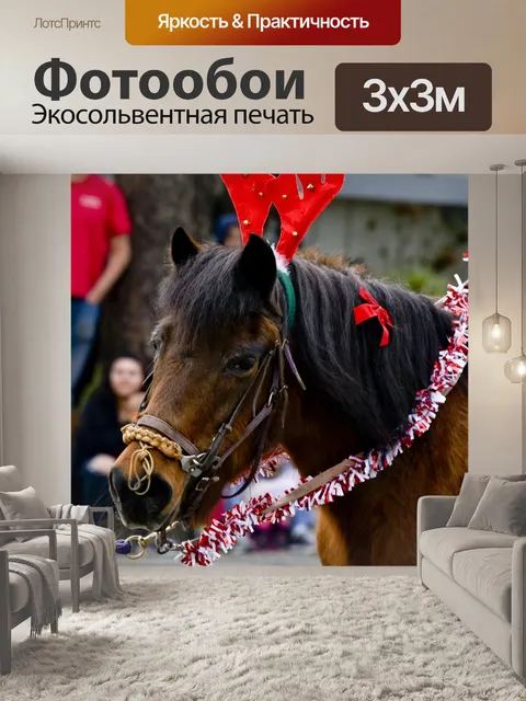 Фотообои Рождественские лошадь
