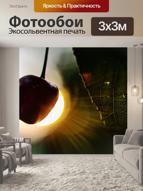 Фотообои Вишня