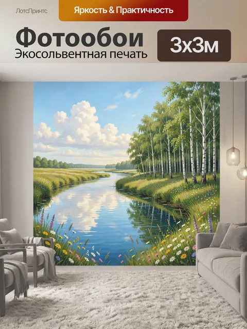 Фотообои Летний речной пейзаж с берёзами