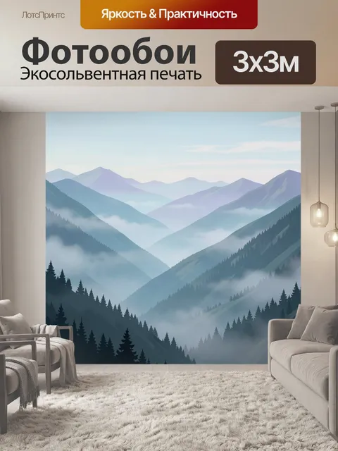 Фотообои Туманные горные хребты