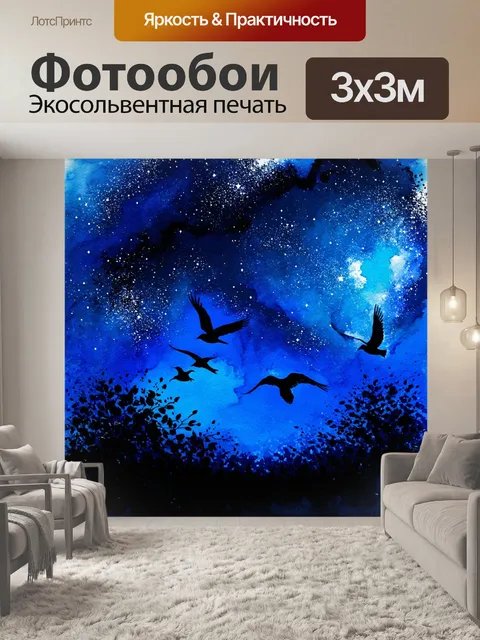 Фотообои ночь в стиле декоративная акварель, полночный небесный пейзаж с силуэтами птиц, взмывающих к звездам