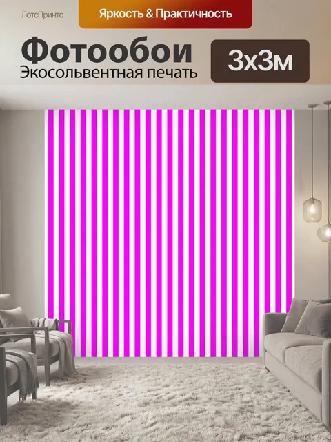 Фотообои ярко-розовый и белые линии