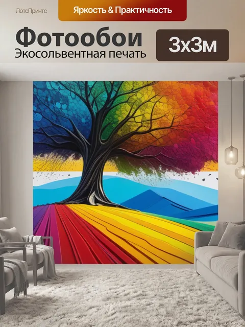 Фотообои пейзаж с одним деревом разноцветный