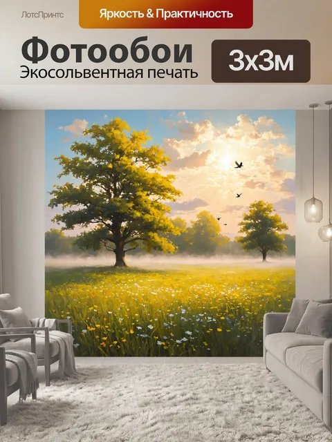 Фотообои утро: открытая местность со звуками утренней природы — пение птиц