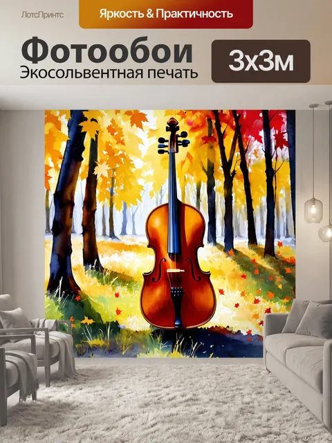 Фотообои виолончель, стоящая на фоне леса в осенний вечер, желтые и красные листья лежат вокруг
