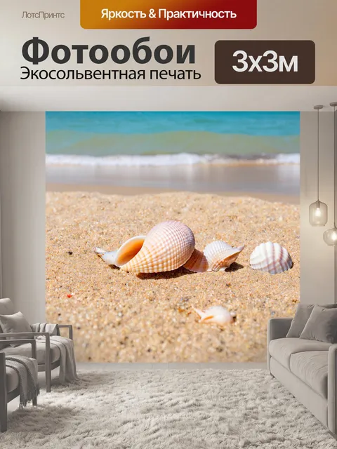 Фотообои с морским пейзажем и ракушками