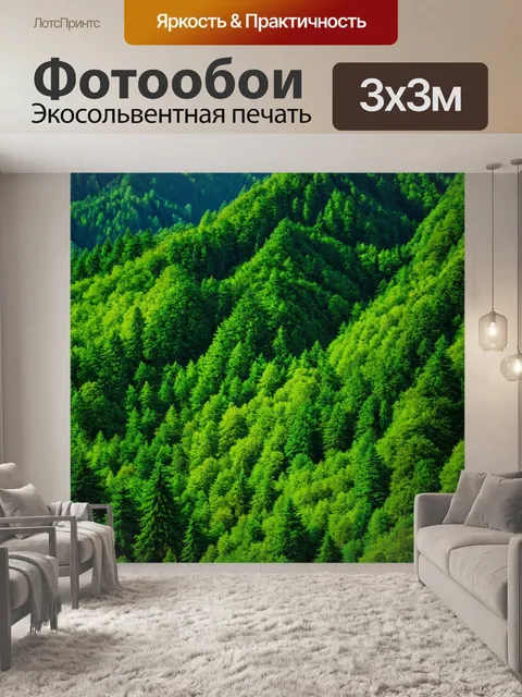 Фотообои зеленые в стиле кинематографический, представляющие собой пейзаж с горой, покрытой зелеными деревьями