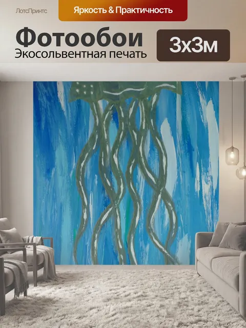 Фотообои Медузы Живопись