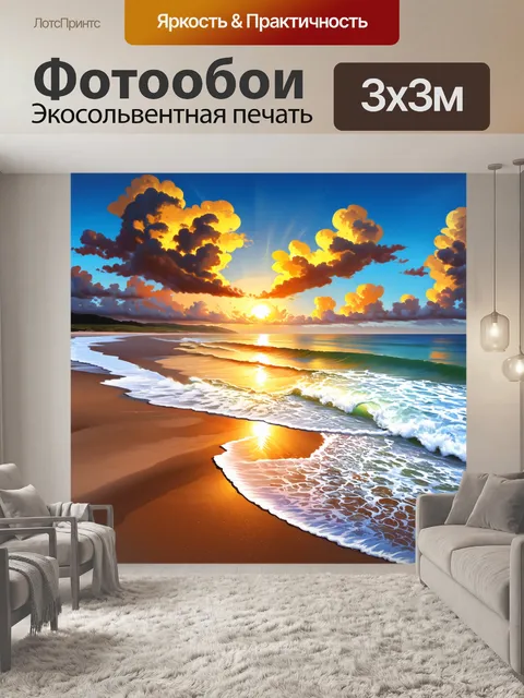 Фотообои рассвет на побережье, где волны накатываются на берег, оставляя следы на песке