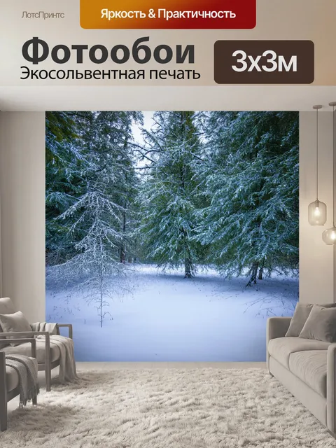 Фотообои зимний лес с сверкающим снегом и замороженными деревьями