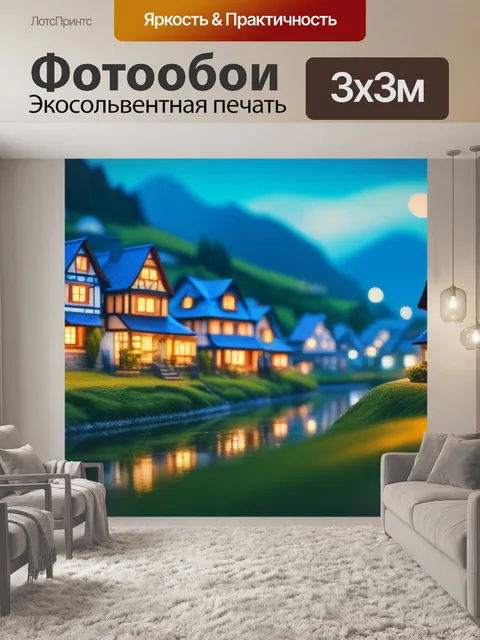 Фотообои пейзаж с красивыми домами легкий