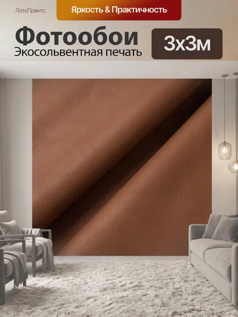 Фотообои Складки коричневой кожи