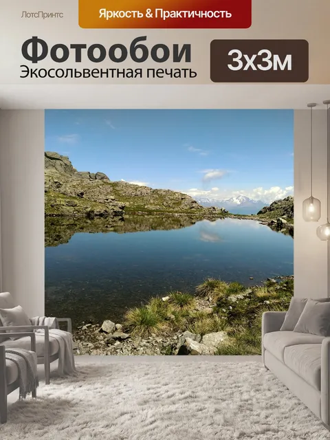 Фотообои Альпийское озеро