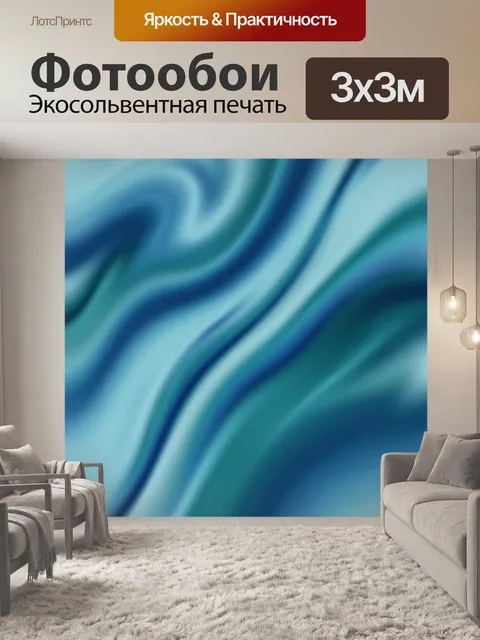 Фотообои Абстрактные водные волны и градиенты