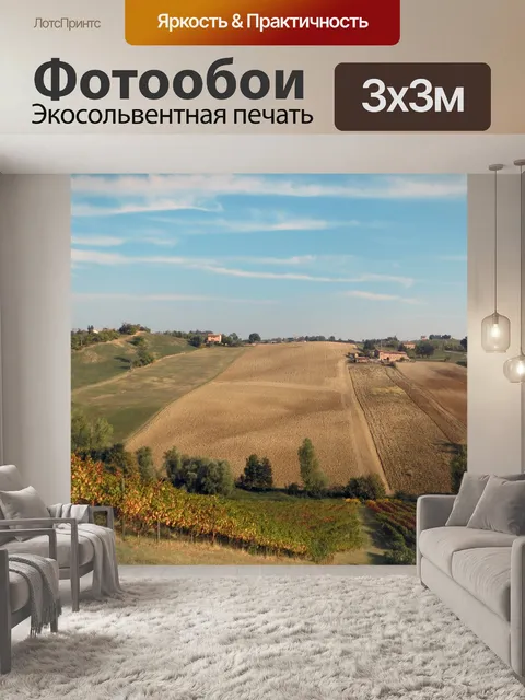 Фотообои Пейзаж