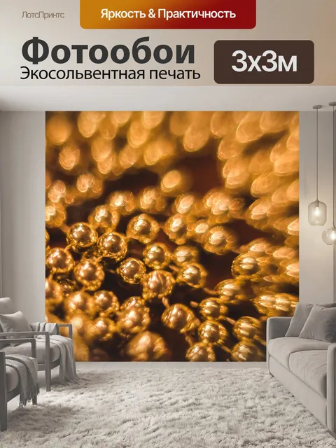 Фотообои Боке