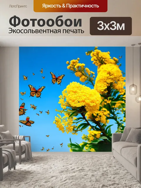 Фотообои изображение мимозы, окруженной маленькими бабочками, порхающими по желтым цветам, как будто танцующими на…